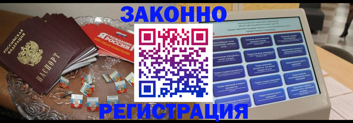 прописка иностранных граждан в Владивостоке