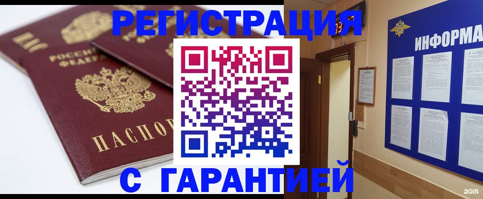 временная регистрация купить в Владивостоке